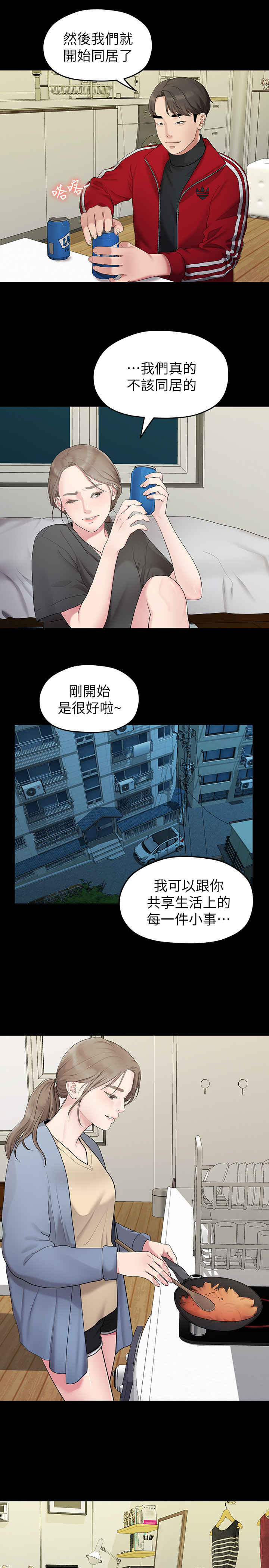 第31话 - 爱情也需要努力经营 第 13 页