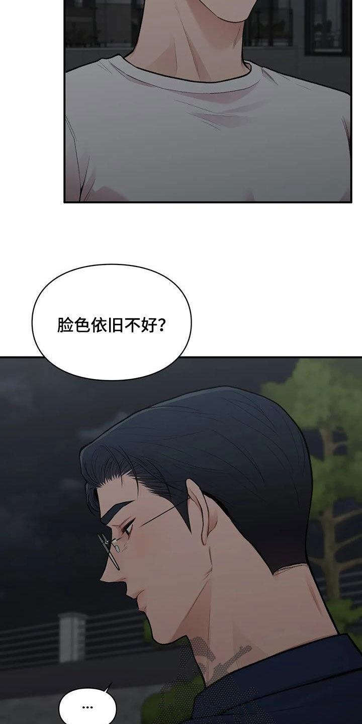 第39话 明争暗斗 第 14 页