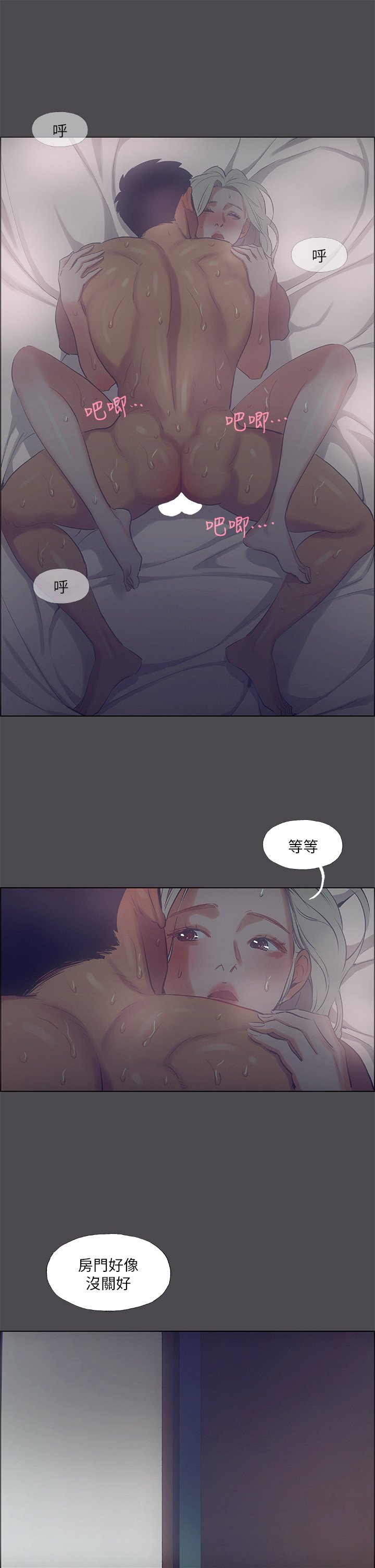 第61话 - 诱惑恩舒的正雄 第 14 页