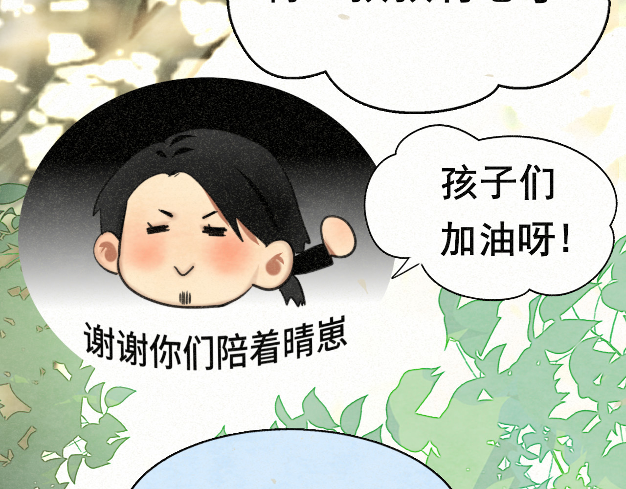 第99集神明不留遗憾 第 11 页
