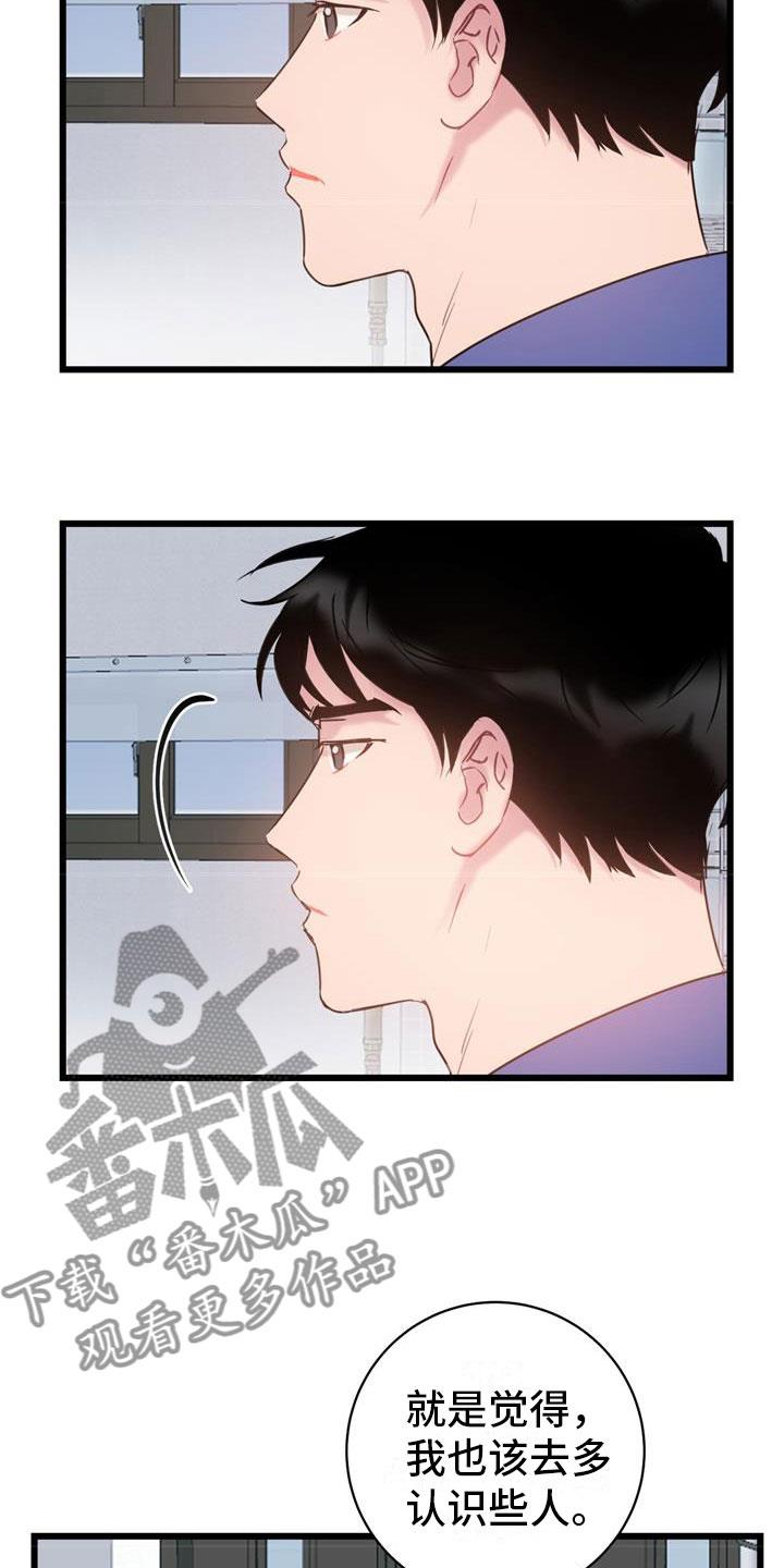第13话 要疯了 第 5 页
