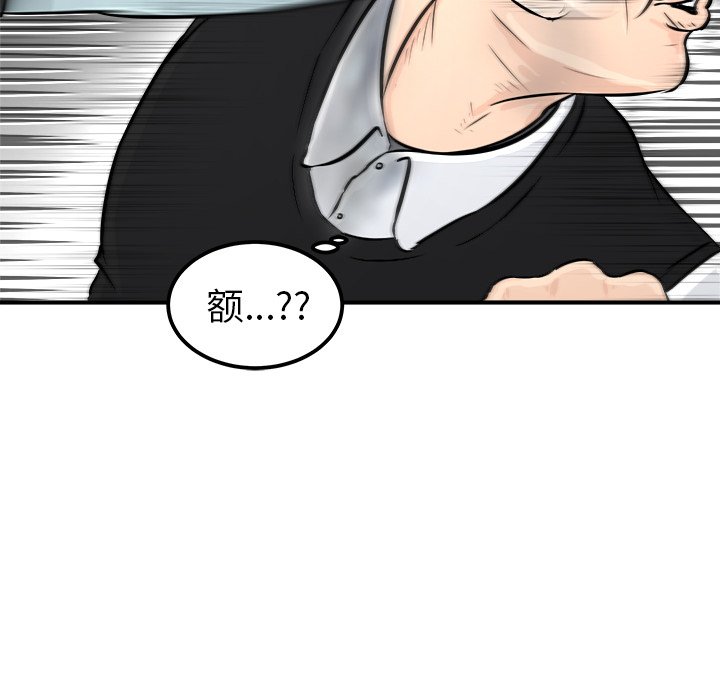 第9话 第 54 页