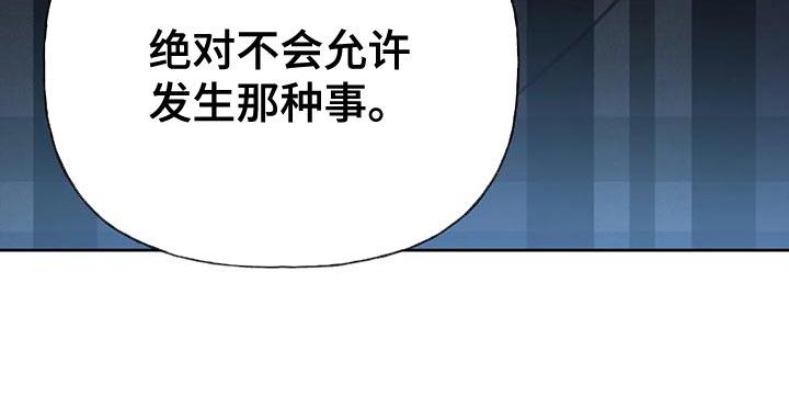 第95话 【第二季】不可能得逞 第 33 页