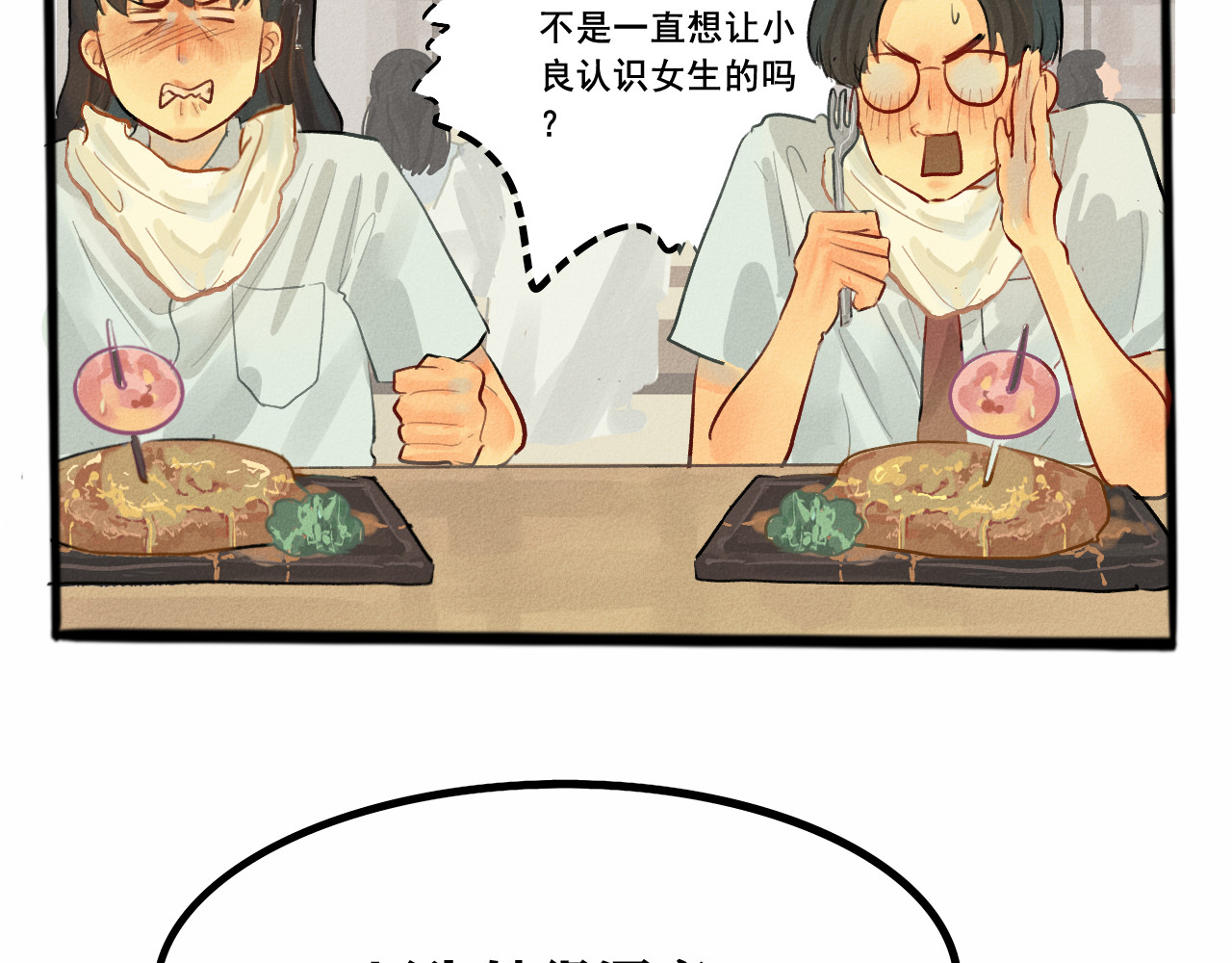 第5话 约会的邀请 第 54 页