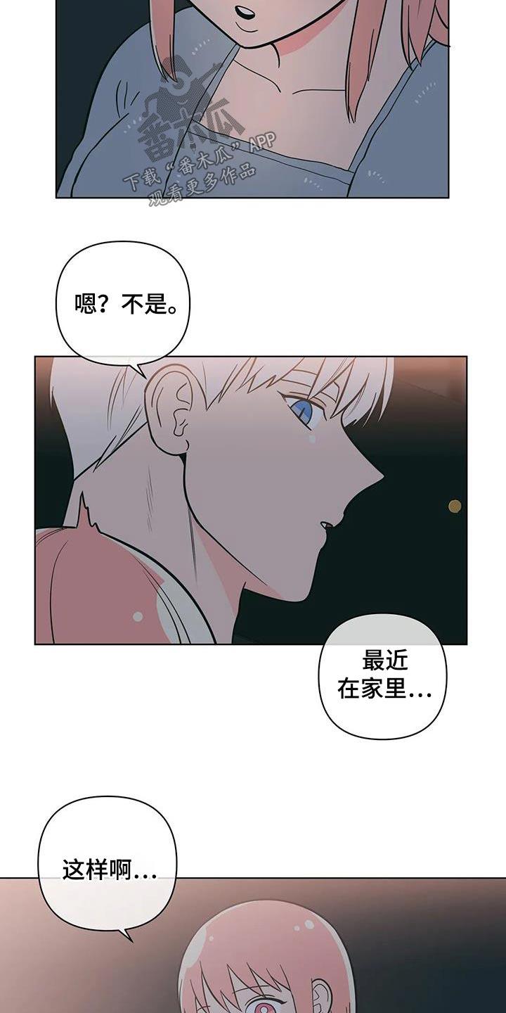 第94话 看电影 第 18 页