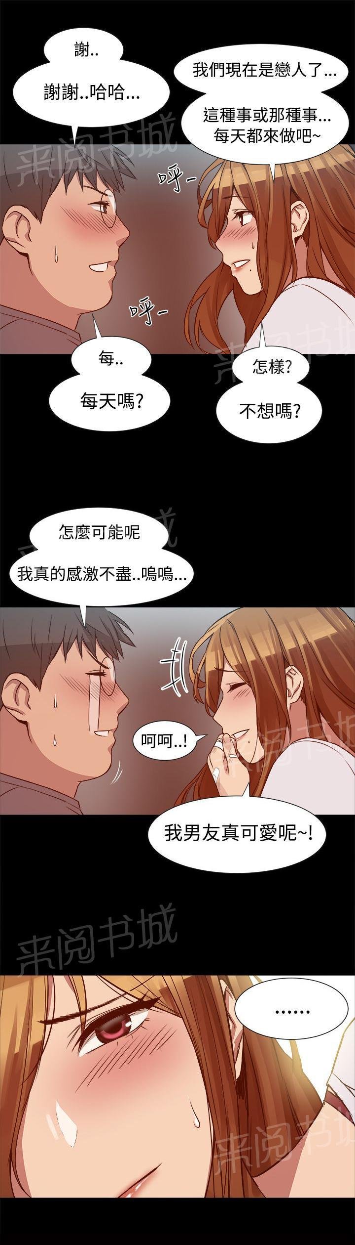 第15话 恋爱的诚意 第 8 页