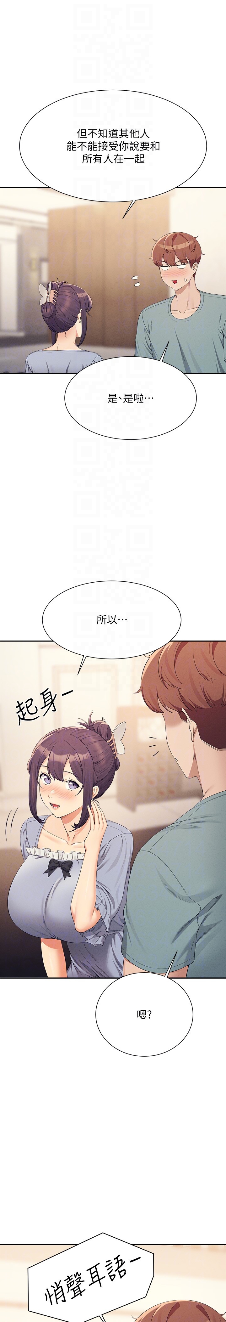 第125话 - 不要输给一夫一妻制 第 22 页