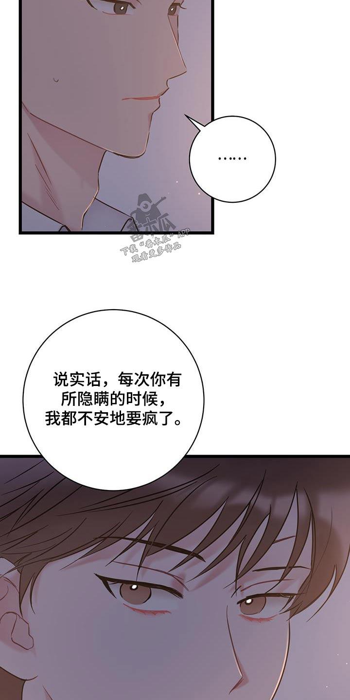 第72话 【第二季】道歉 第 7 页