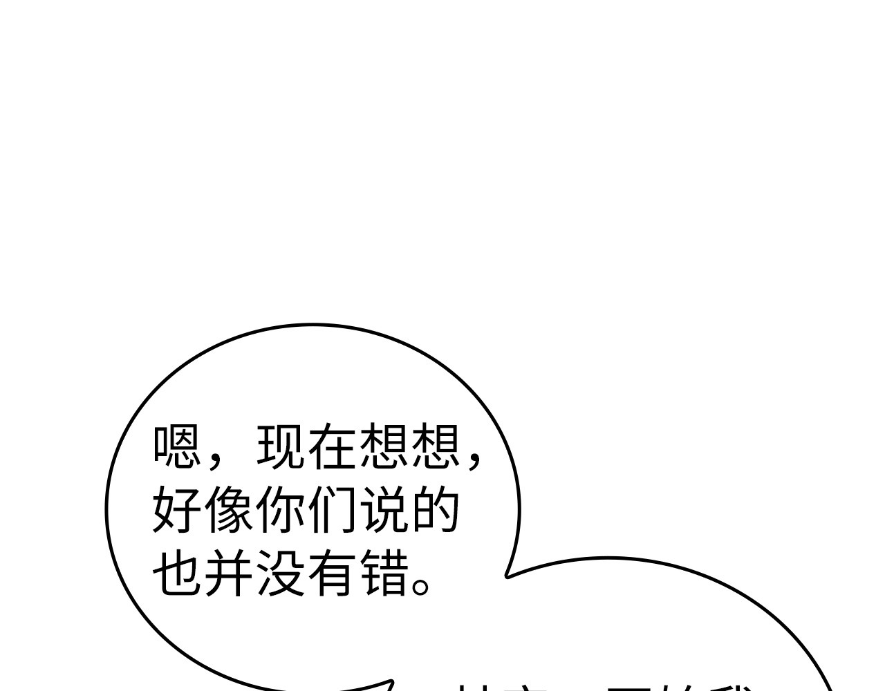 第28话 努力证明 第 20 页