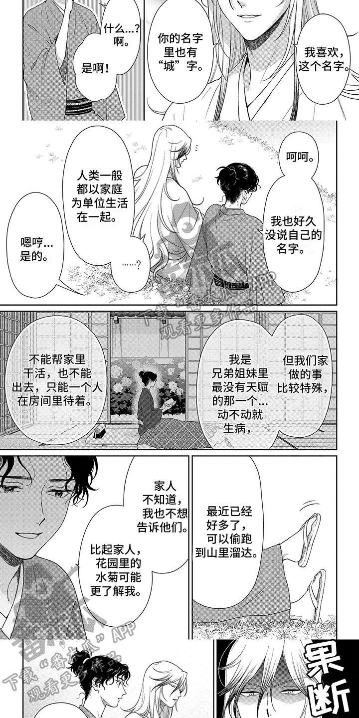 第29话 幸福时光 第 3 页