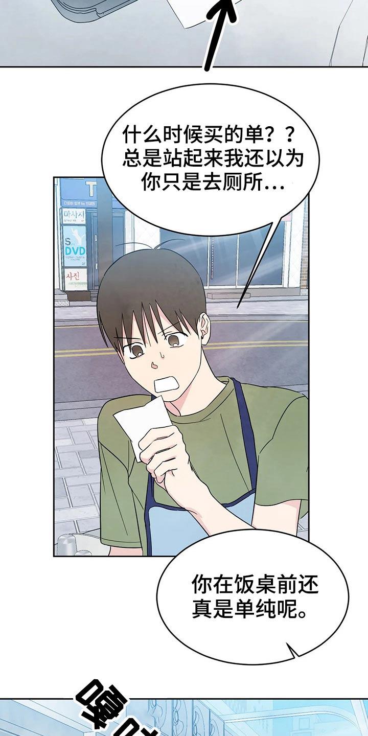 第81话 【第二季】味道 第 6 页