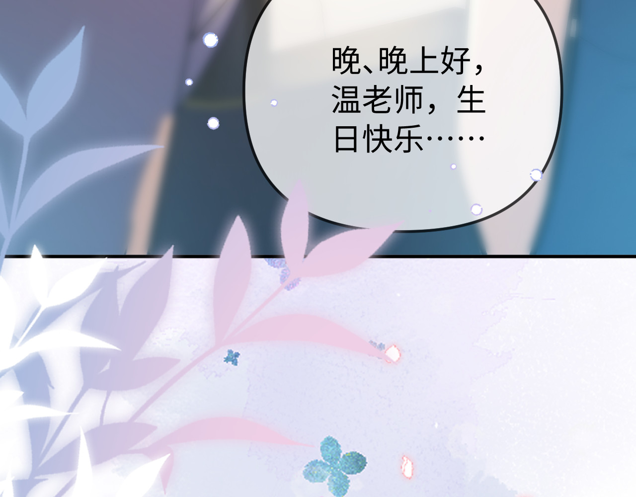 第88话 拆礼物？ 第 94 页
