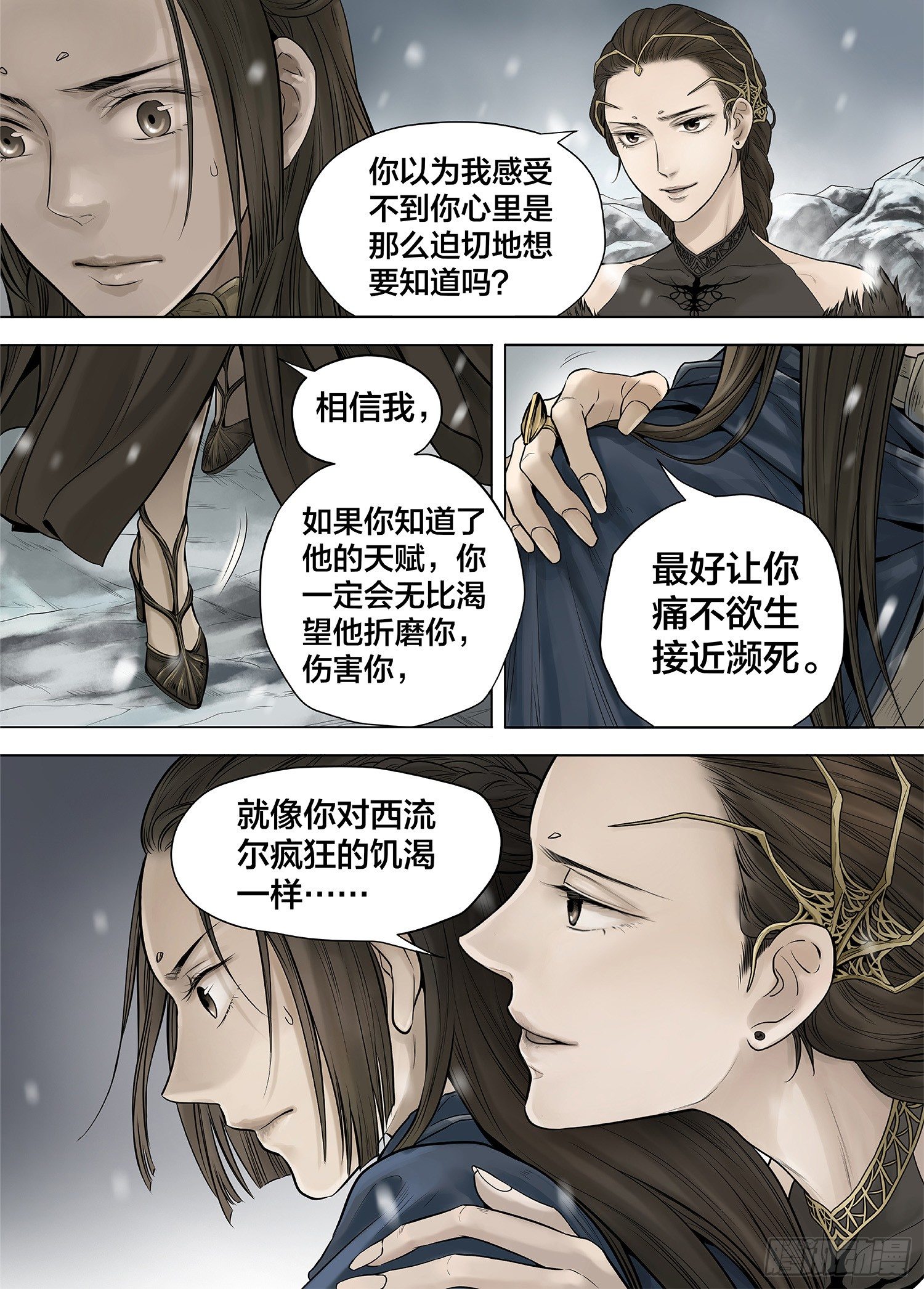 冰雪临界 第26回 侵蚀者3 第 4 页