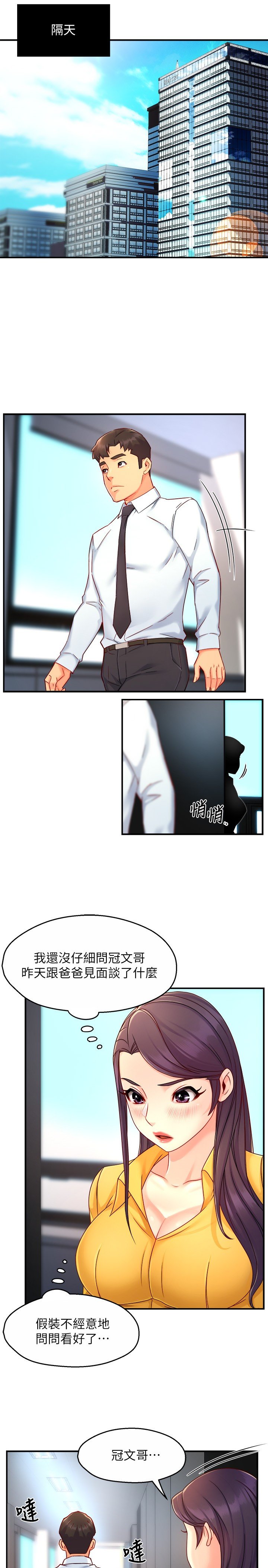 第44话 - 趁会长不在时的大胆邀约 第 29 页