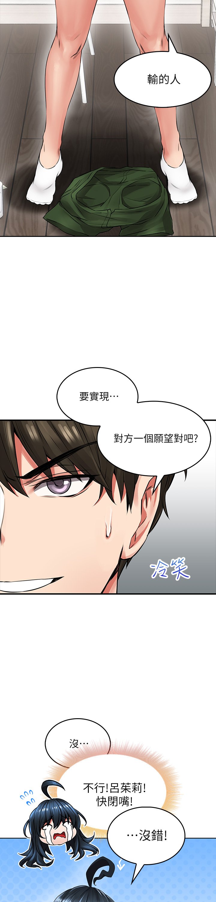 第6话 - 先性奋的人就输了! 第 55 页