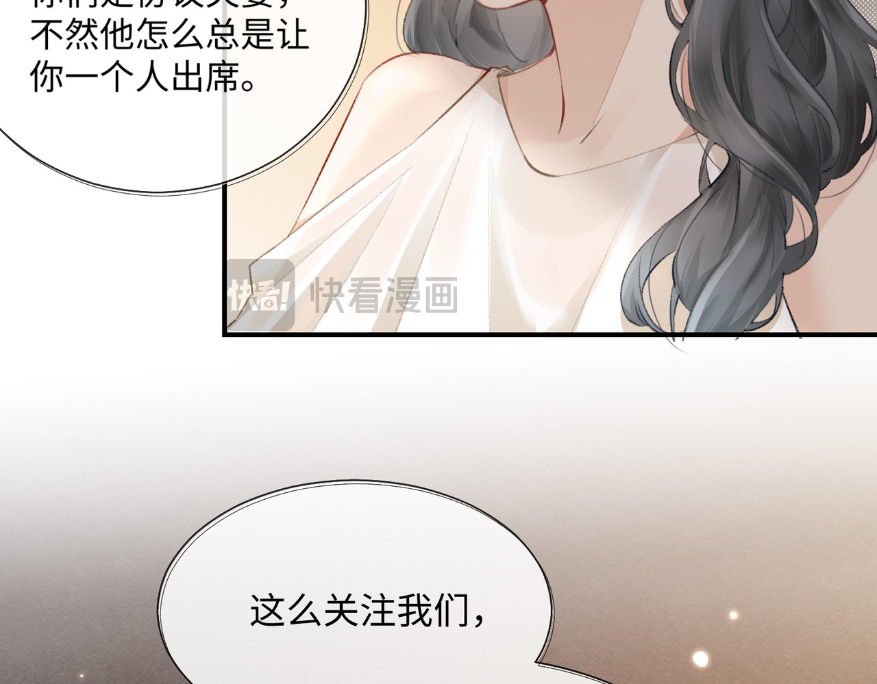 第01话 真假顶流夫妇？ 第 53 页