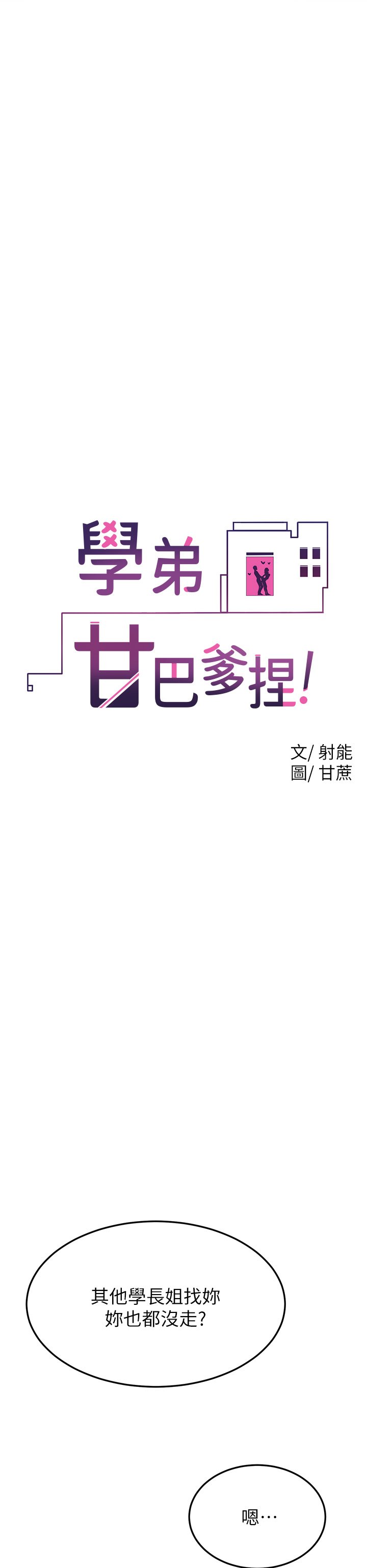 第31话 - 令人措手不及的告白 第 12 页