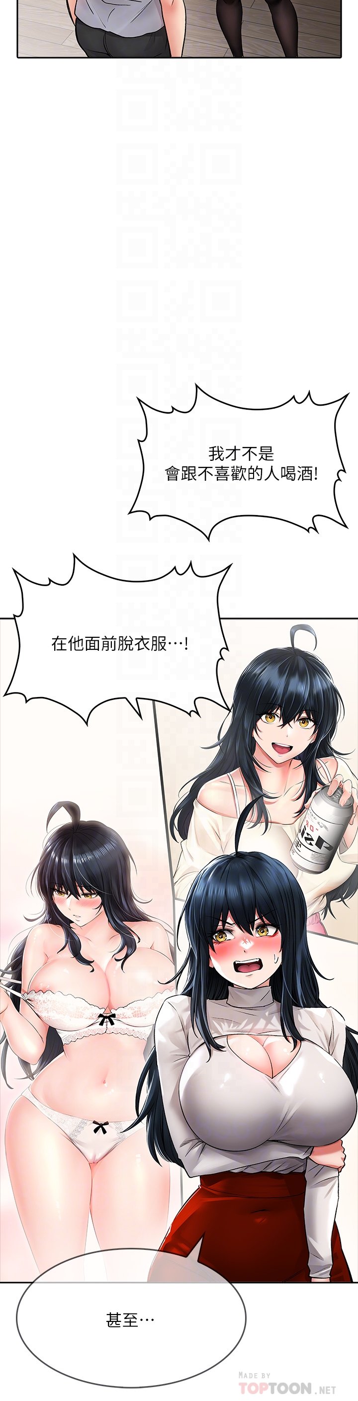 第23话 - 用身体乞求原谅吧 第 12 页