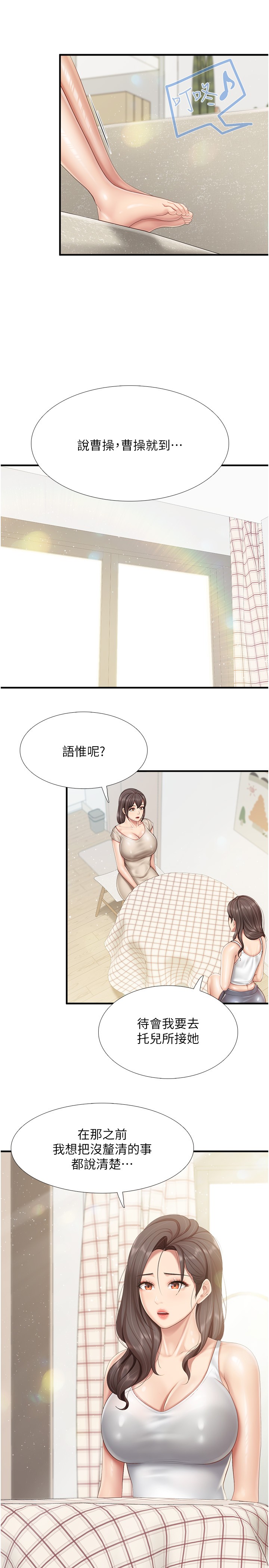 第102话 - 生过小孩更有吸引力 第 20 页