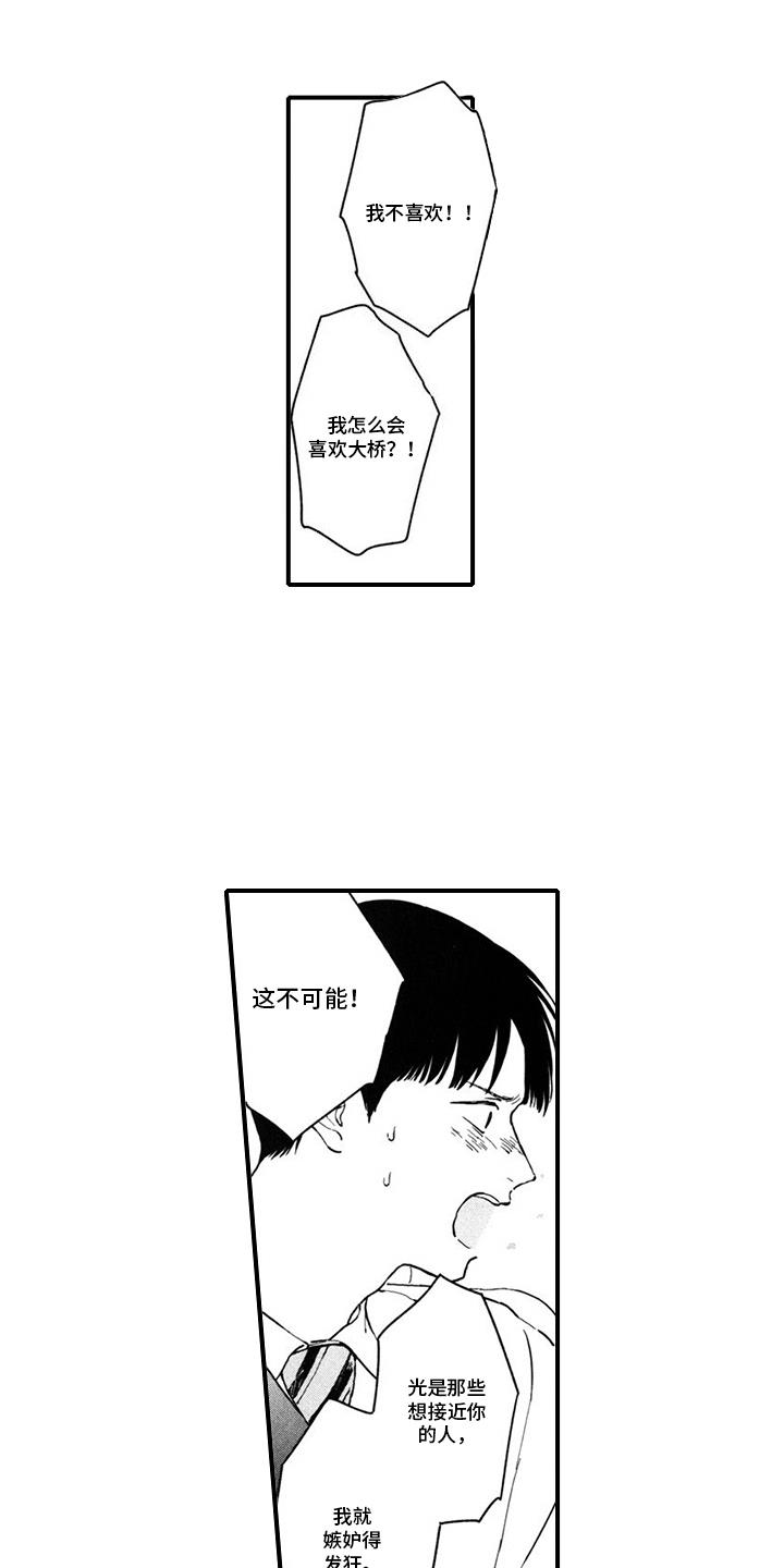 第14话 告白 第 4 页