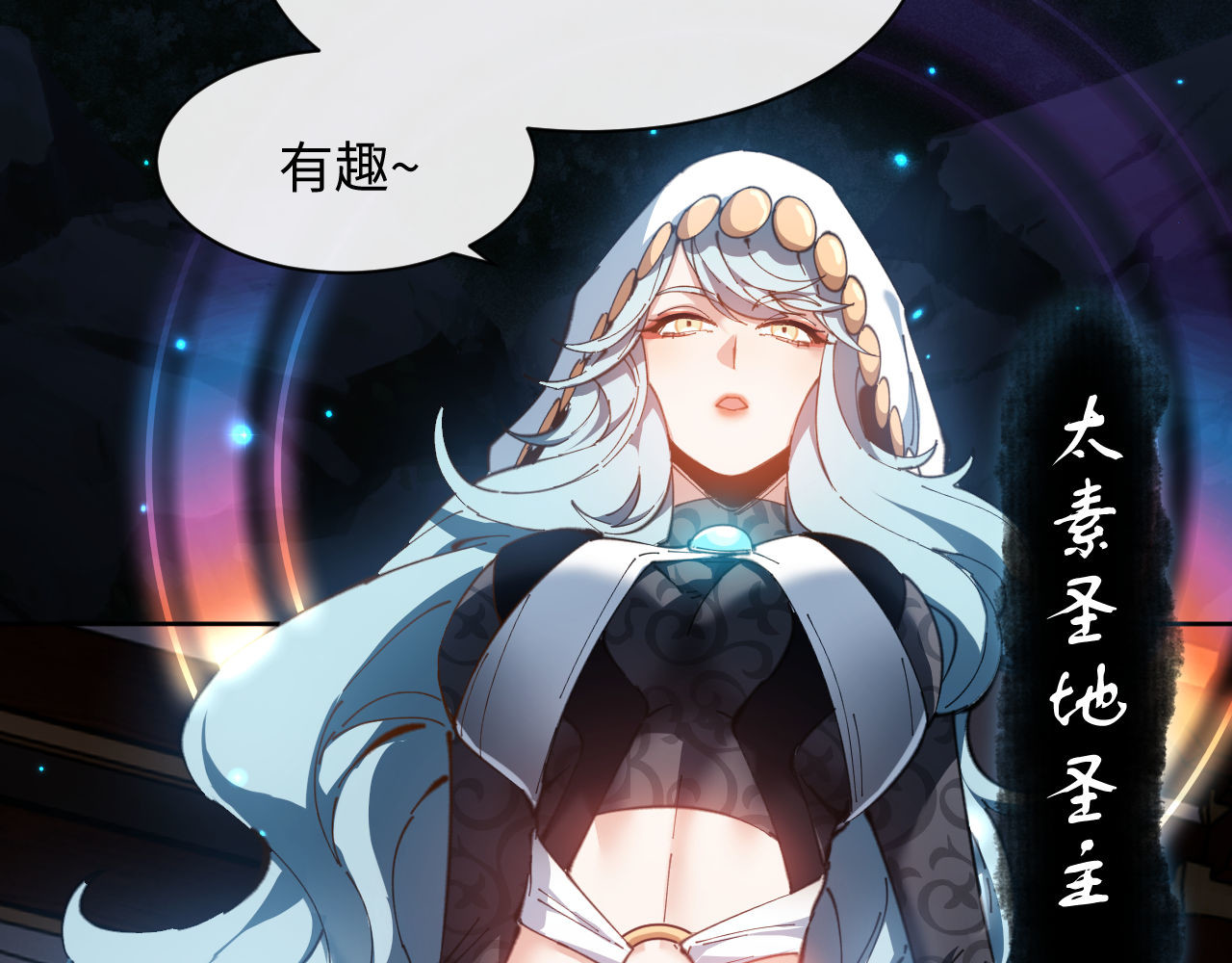 第5话 师姐和师妹都到齐了，开始我的表演！ 第 86 页