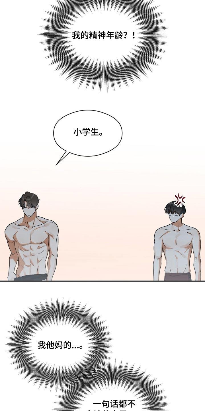 第79话 猪脚盖饭 第 22 页