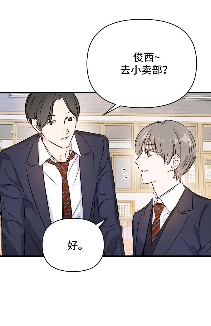 第2话 刺头学生 第 11 页