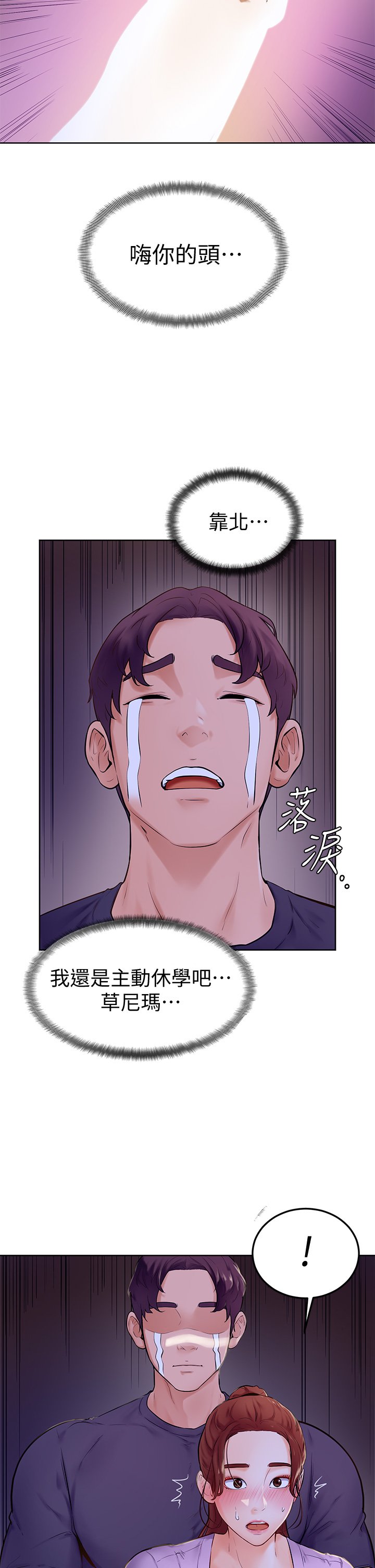 第6话 - 把肉棒放进湿漉漉的小穴里 第 32 页