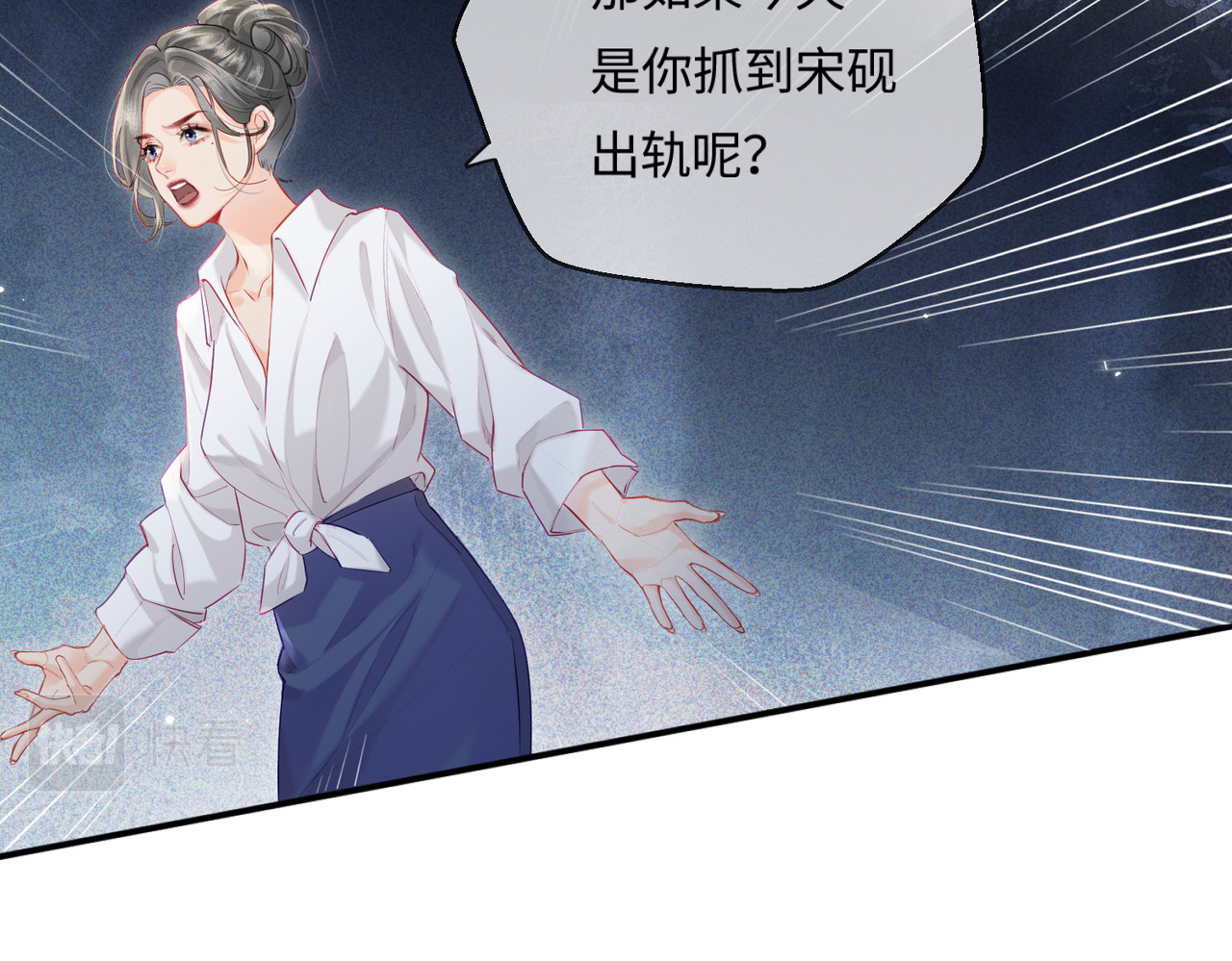 第23话 不许你出轨 第 26 页