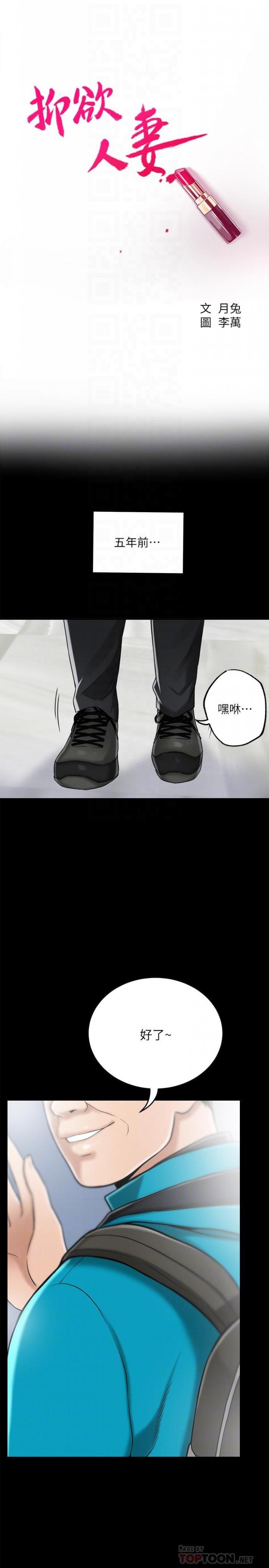 第47话-五年前意外死亡的真相 第 4 页