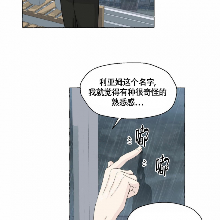 第77话 你这个虚伪的家伙 第 14 页