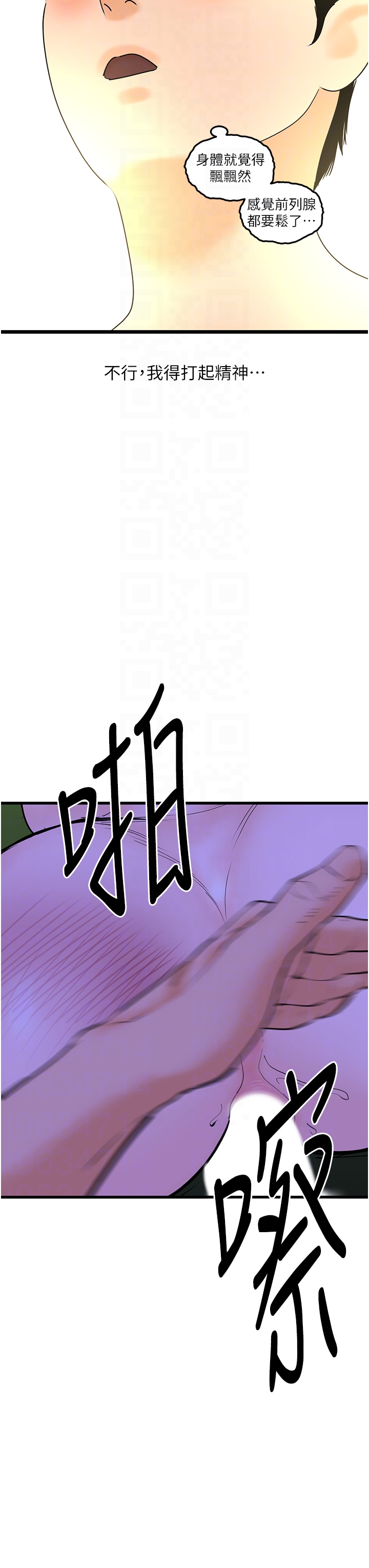 第45话 - 惩罚女干员的忌妒心 第 30 页