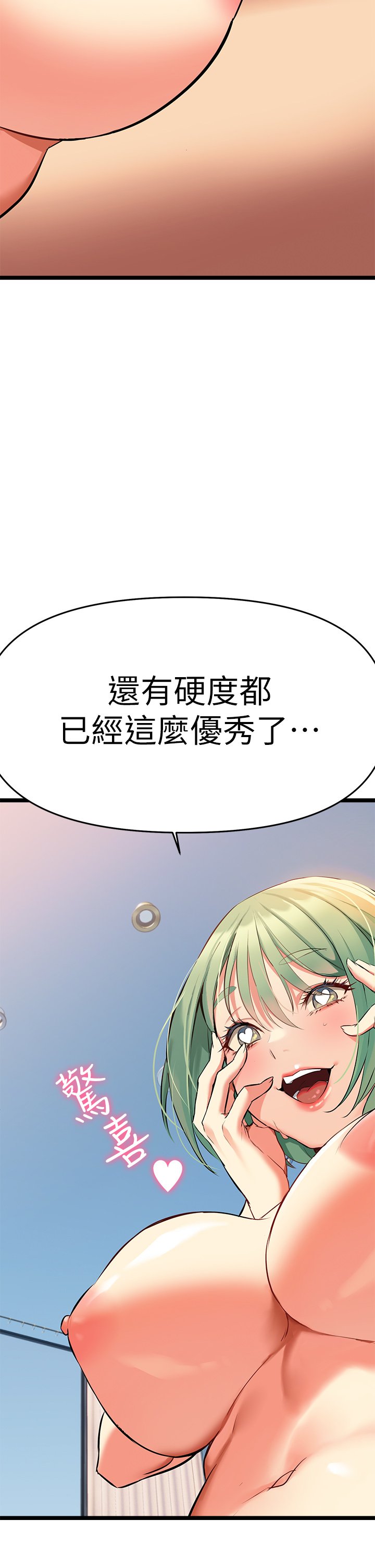 第4话 - 你喜欢用嘴巴吗? 第 63 页
