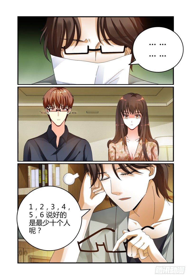 041吴虑的告白 第 12 页