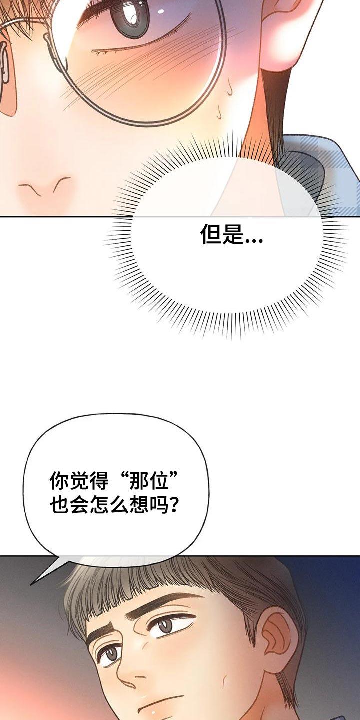 第95话 【第二季】不可能得逞 第 30 页