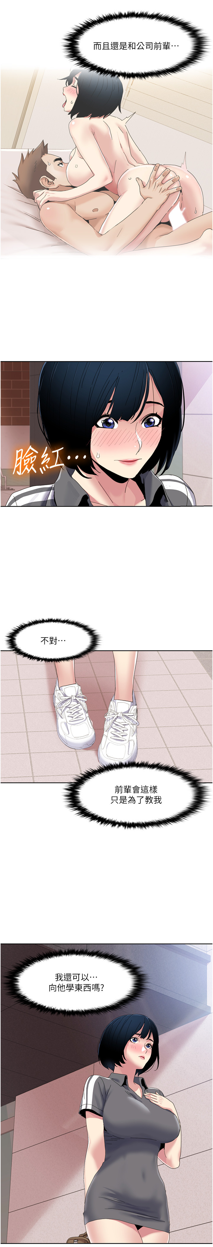 第35话 - 第一次做爱就高潮 第 12 页