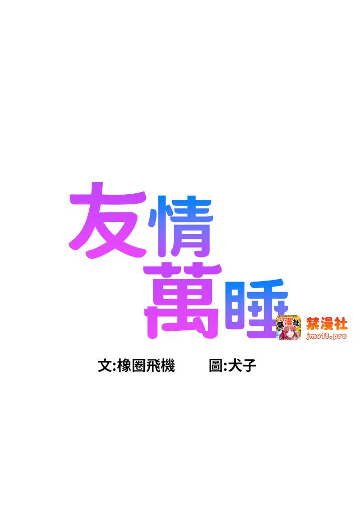 第99话 - 我会帮你彻底放下她! 第 5 页