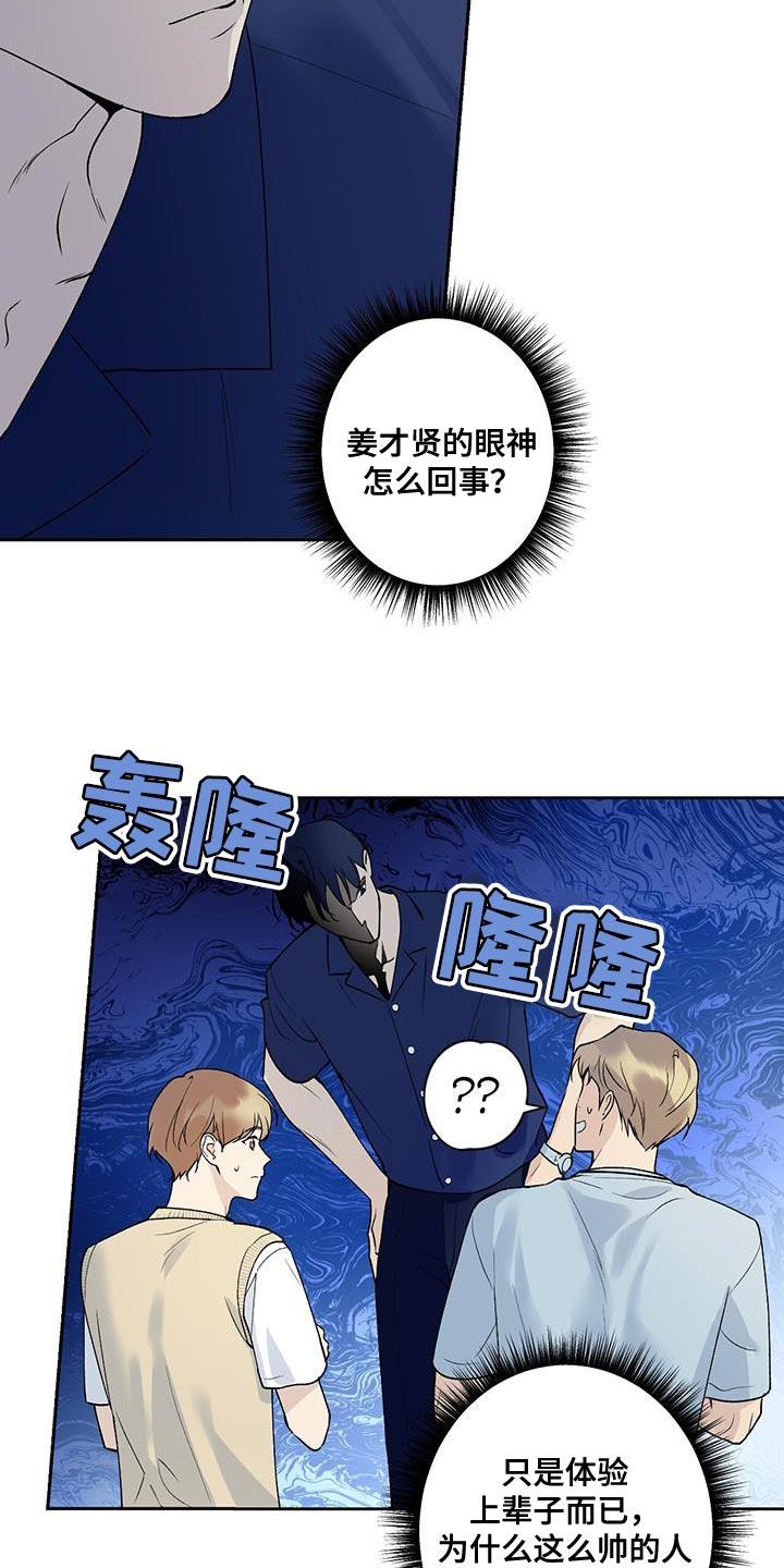第35话 终于放假了 第 5 页
