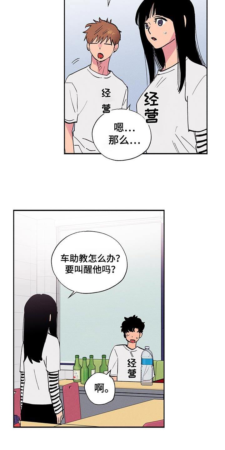 第69话 【第二季】你干嘛 第 7 页