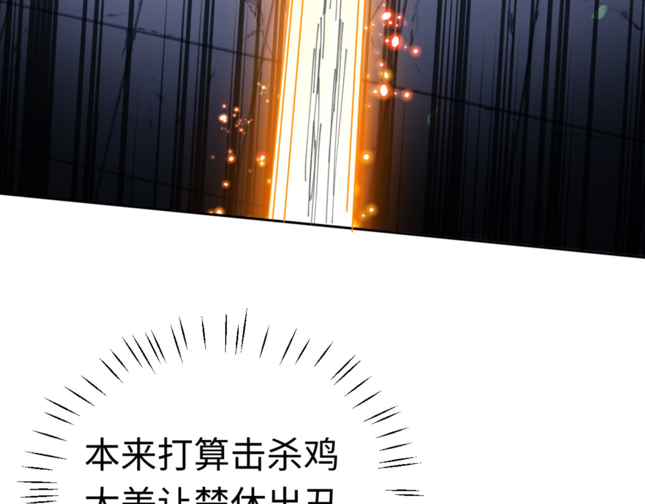 第24话 当我好欺负吗？ 第 145 页