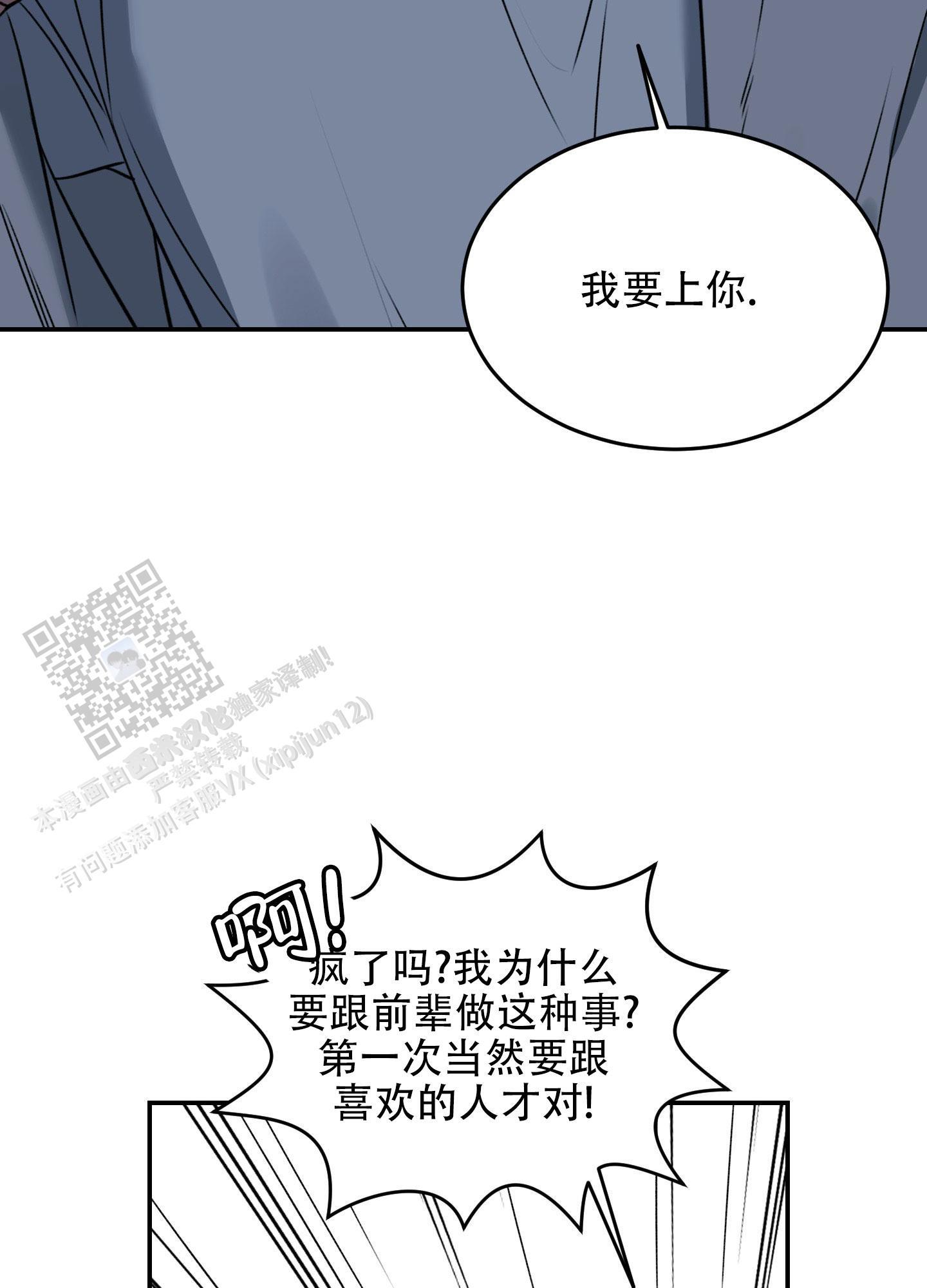 第4话 难道是omega？ 第 21 页