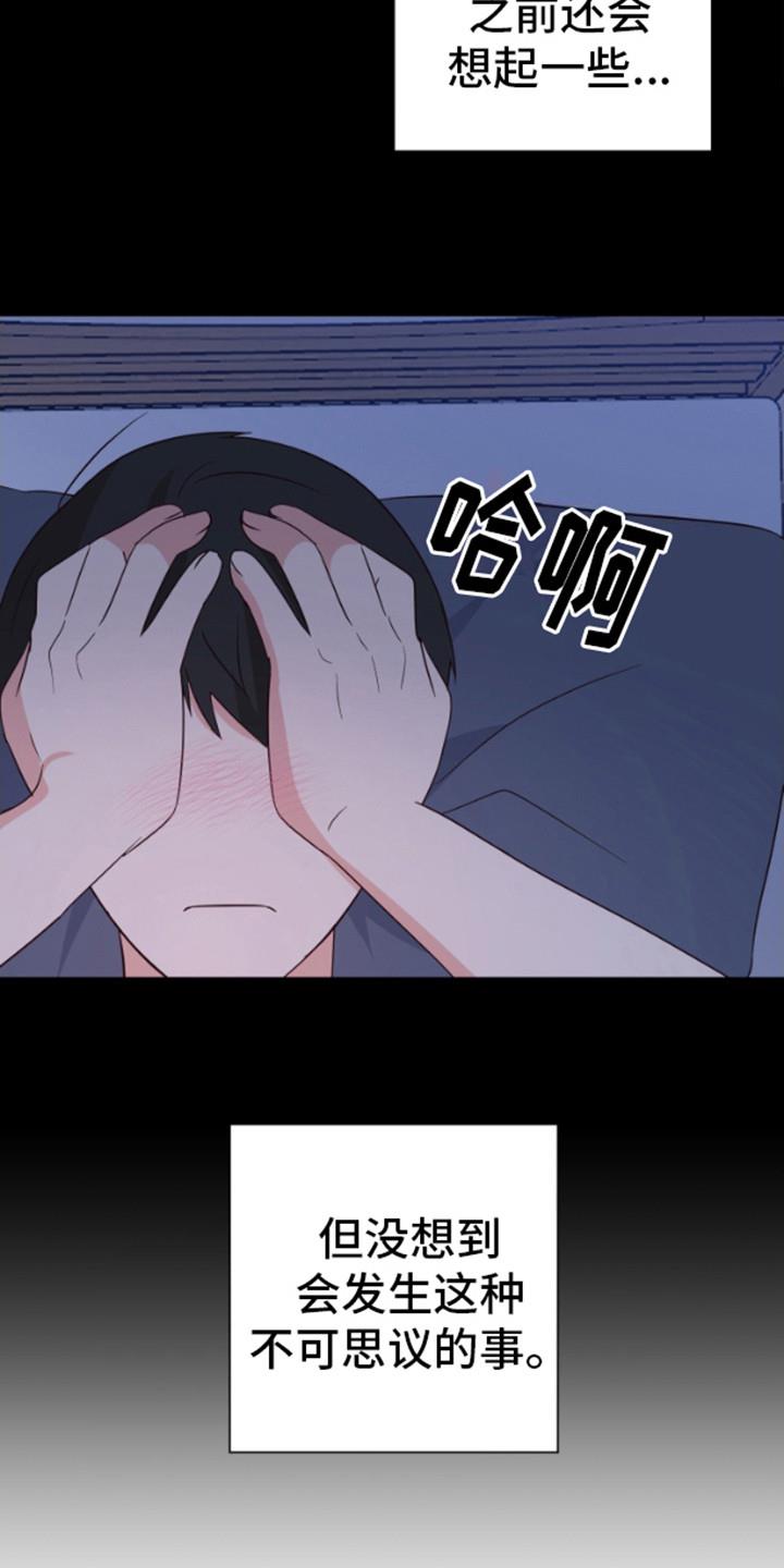 第11话 害羞 第 12 页