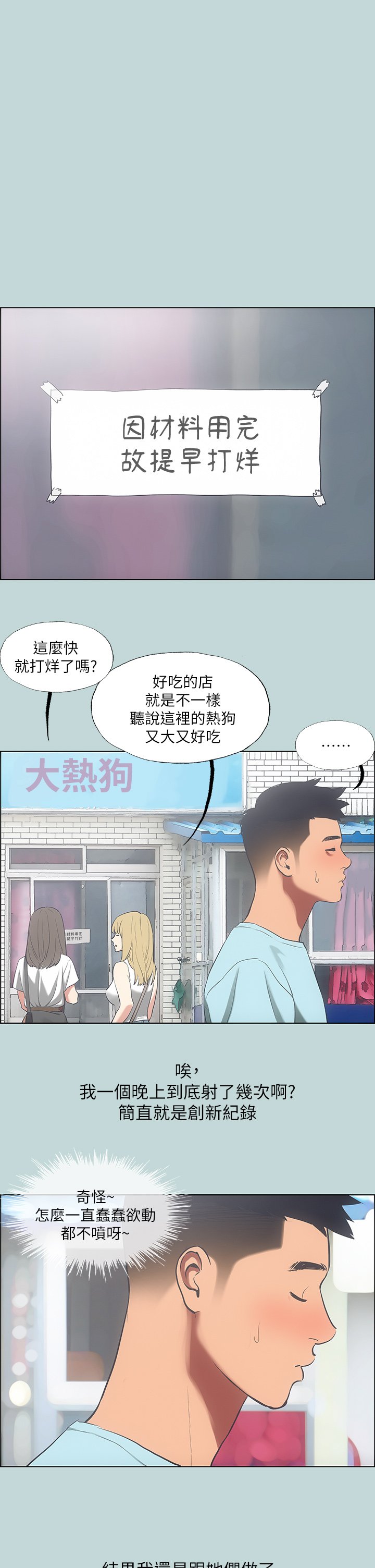 第40话 - 你只是朋友而已 第 23 页