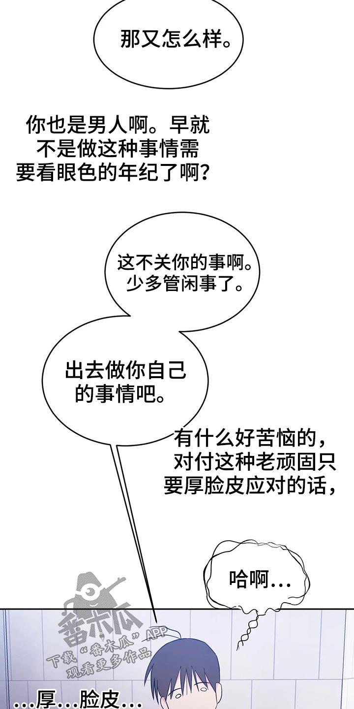 第79话 【第二季】厚脸皮 第 5 页