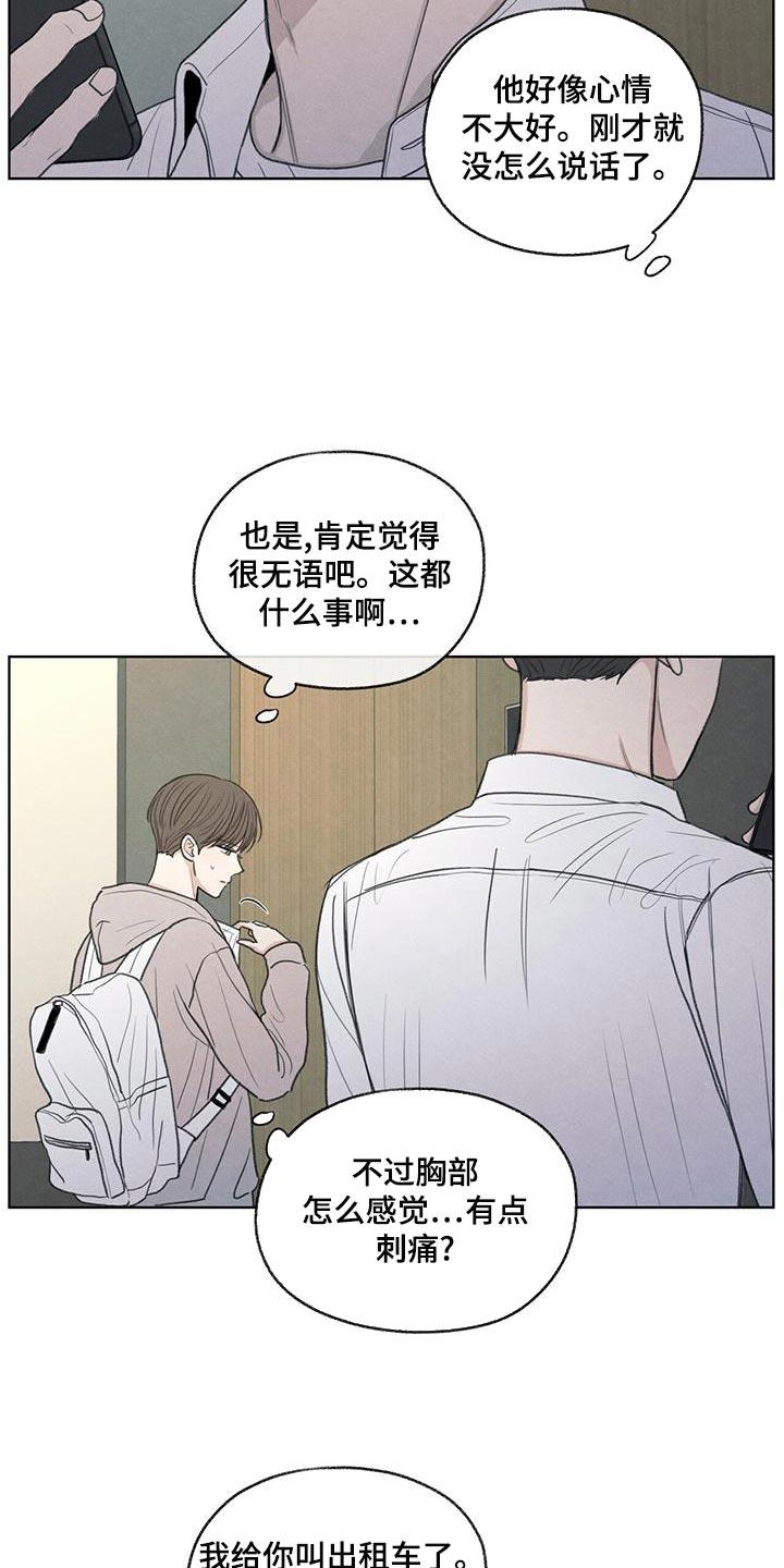 第43话 该怎么整你呢 第 16 页