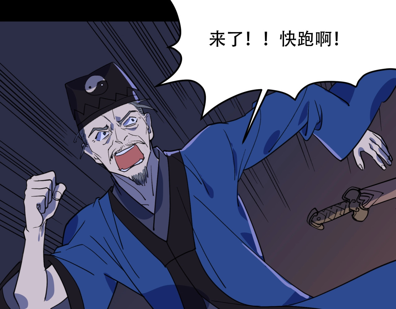 【第四季】 第1话 真假阎王 第 88 页