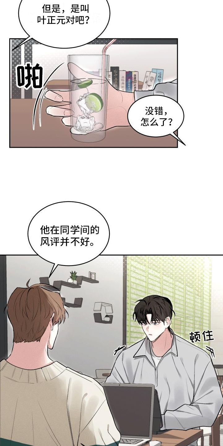 第7话 没礼貌 第 6 页