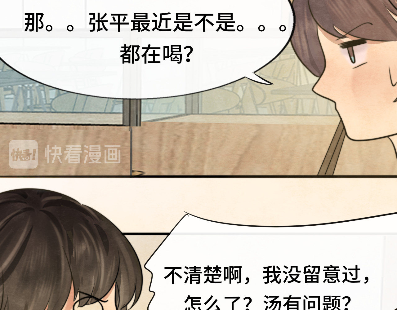 第29话    我们是坏小孩 第 31 页