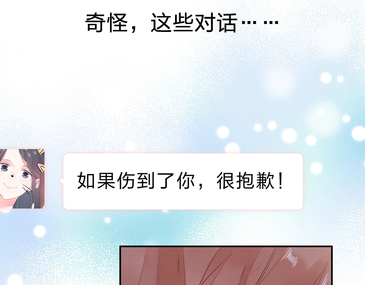 第68话 “没关系” 第 69 页