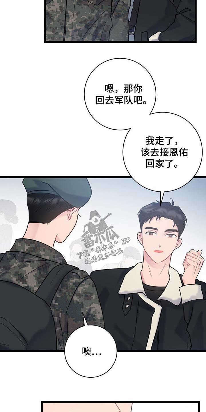 第53话 限量版 第 8 页